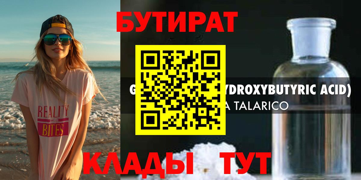 Бутират вода Лянтор