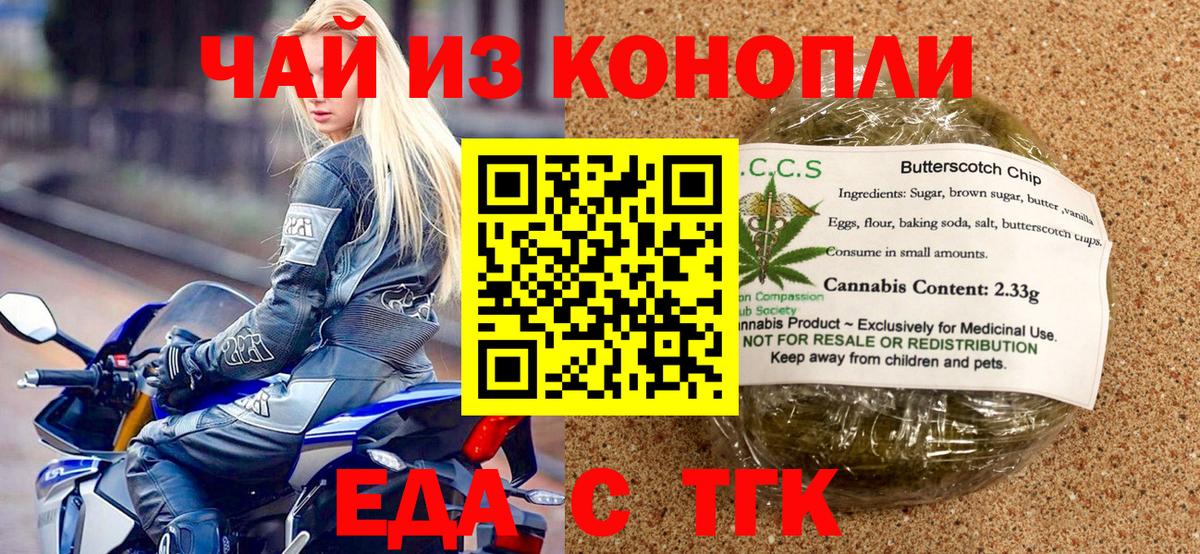 Лянтор  Печенье с ТГК марихуана  Вход с VPN 
