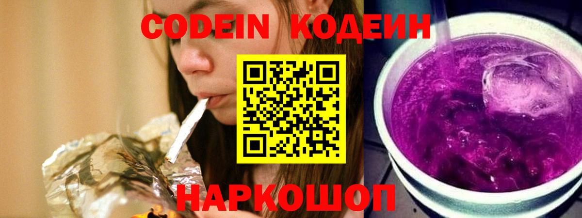 Codein Purple Drank  Вход с VPN  Codein напиток Lean (лин)  Лянтор 