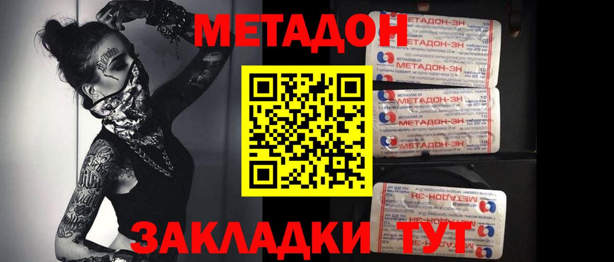МЕТАДОН methadone  Вход с VPN  МЕТАДОН кристалл  Лянтор 